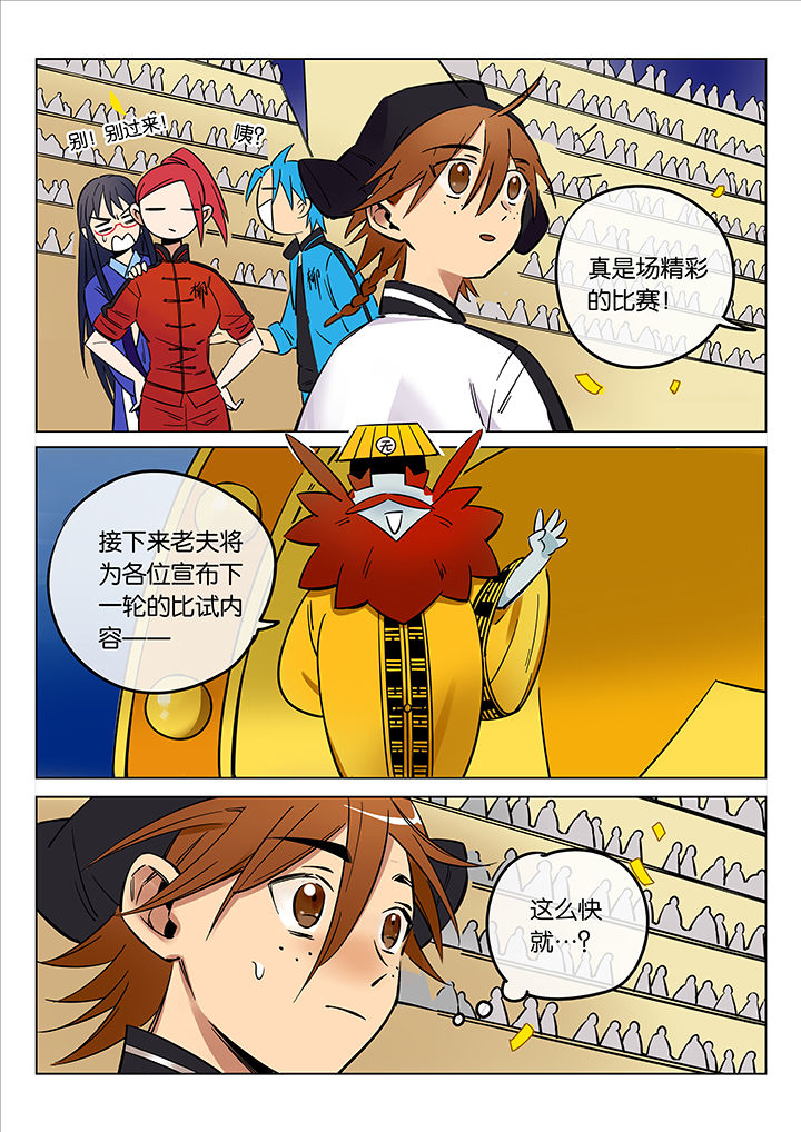 十二司月漫画,第48章：艺（终）1图