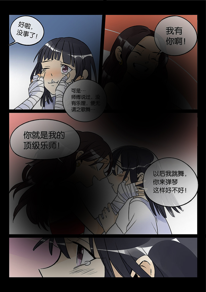 十二司月漫画,第46章：艺（四）1图