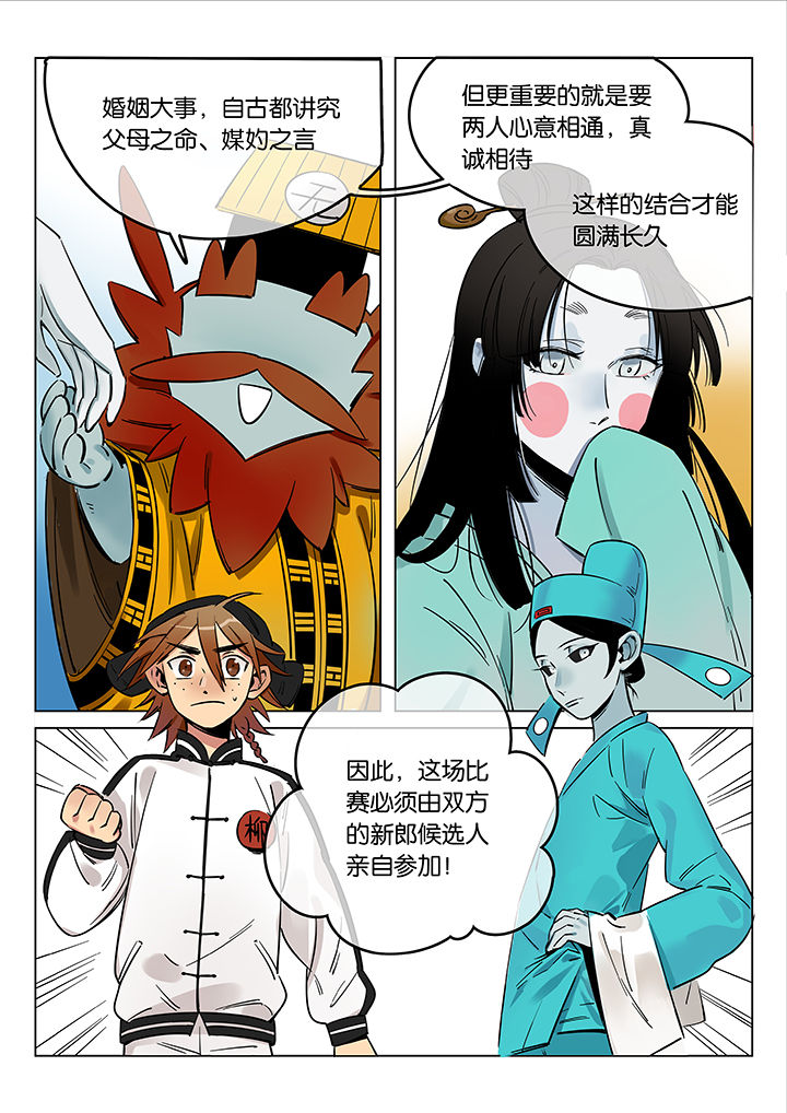 十二司月漫画,第48章：艺（终）1图