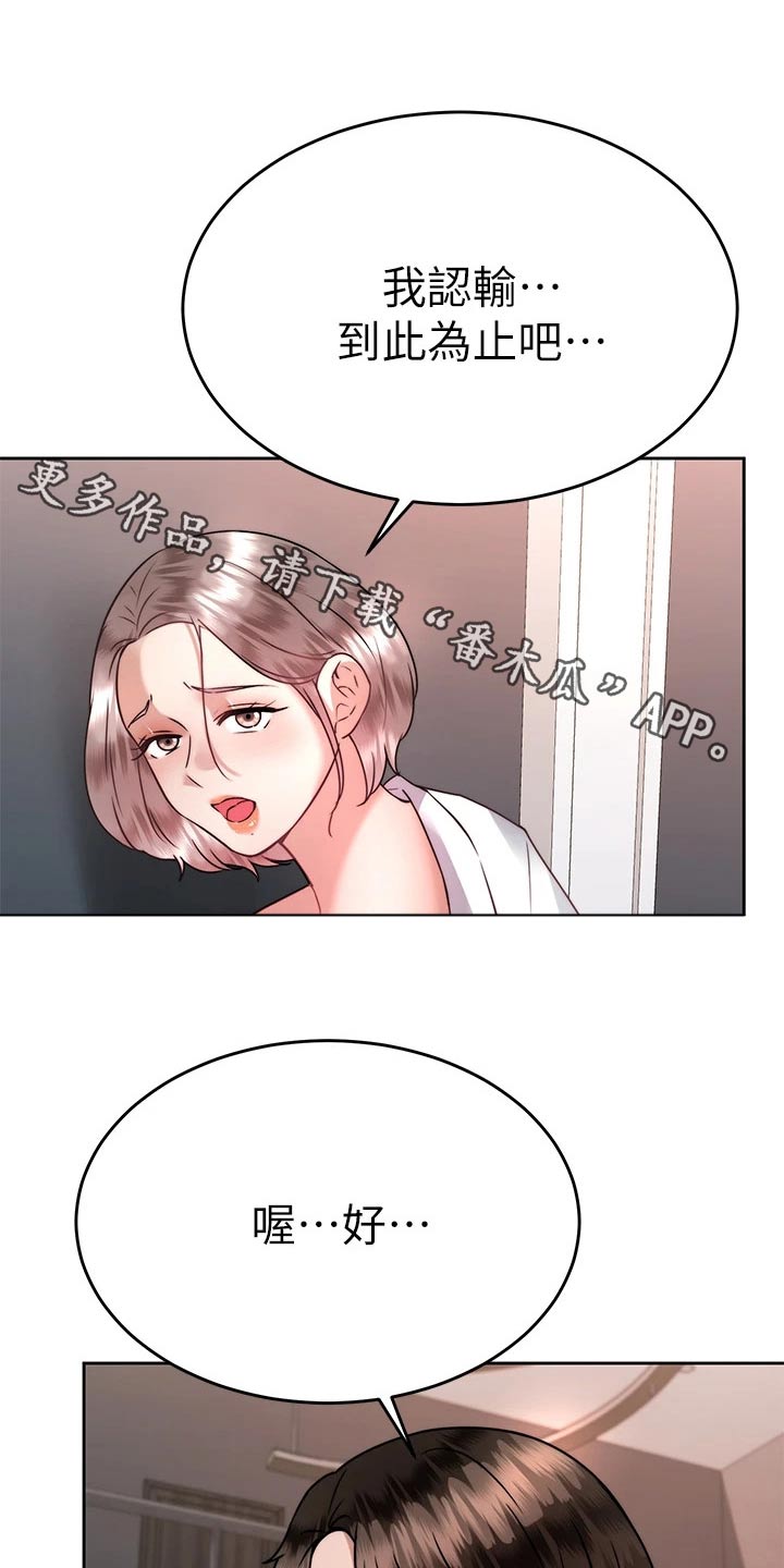 催眠治愈漫画,第66章：负责1图