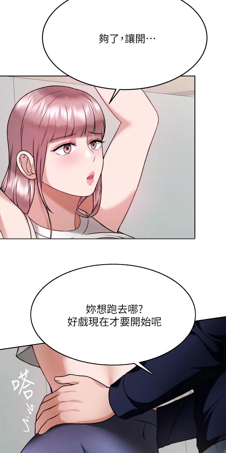 催眠治愈漫画,第53章：代价2图