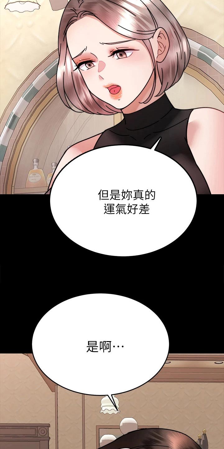 催眠治愈漫画,第69章：放弃你1图