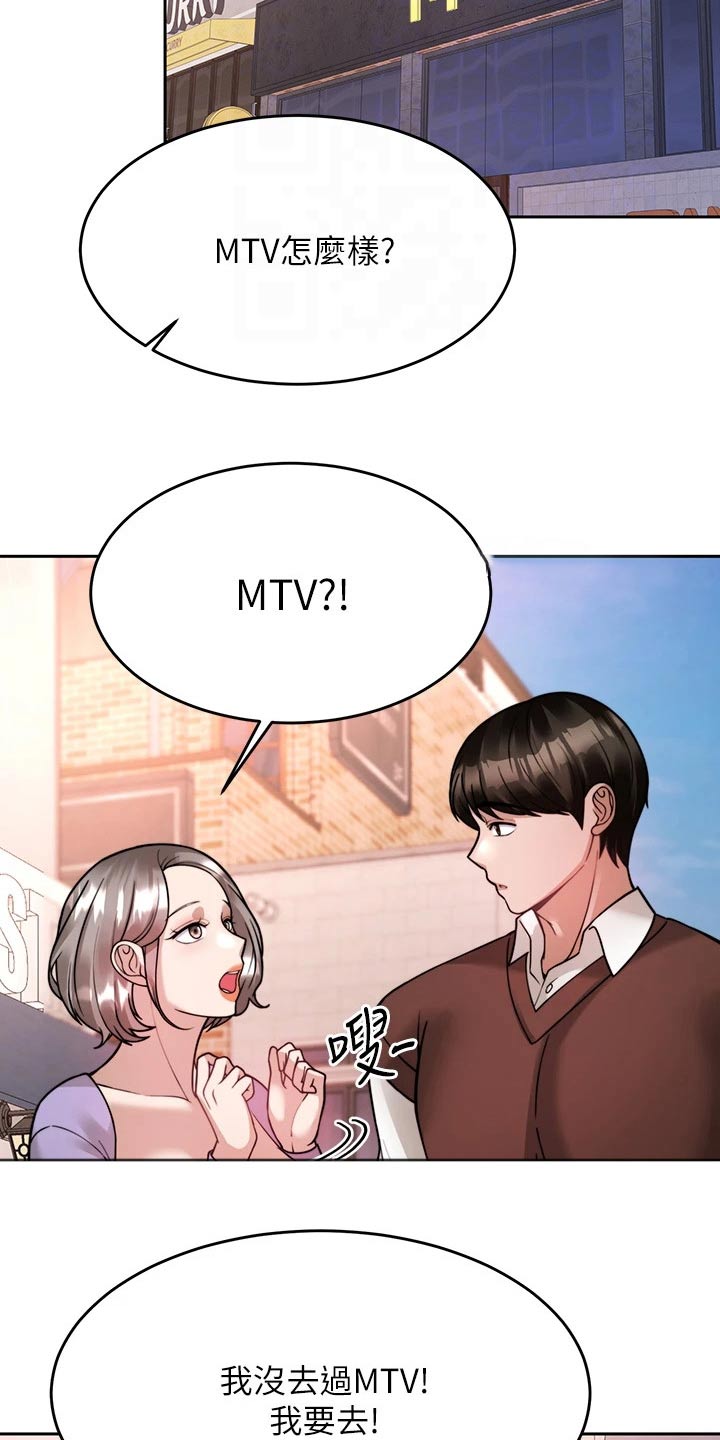催眠治愈漫画,第44章：约会1图