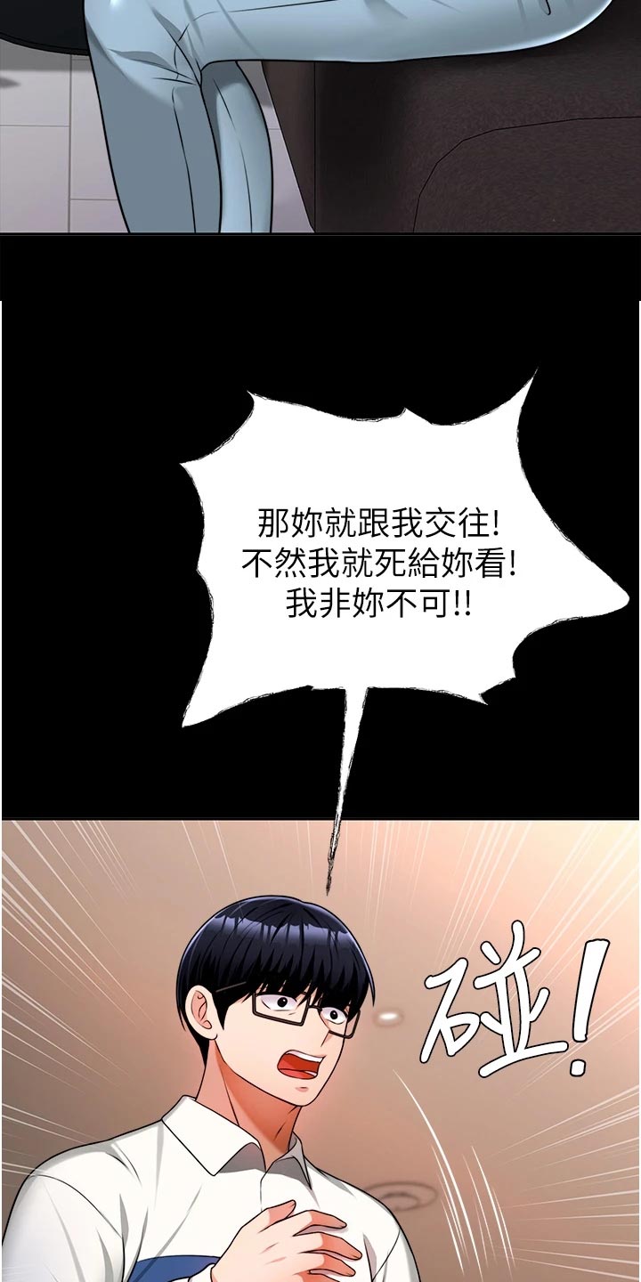 催眠治愈漫画,第26章：回到当初2图