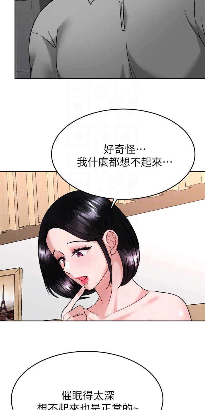 催眠治愈漫画,第61章：结束1图