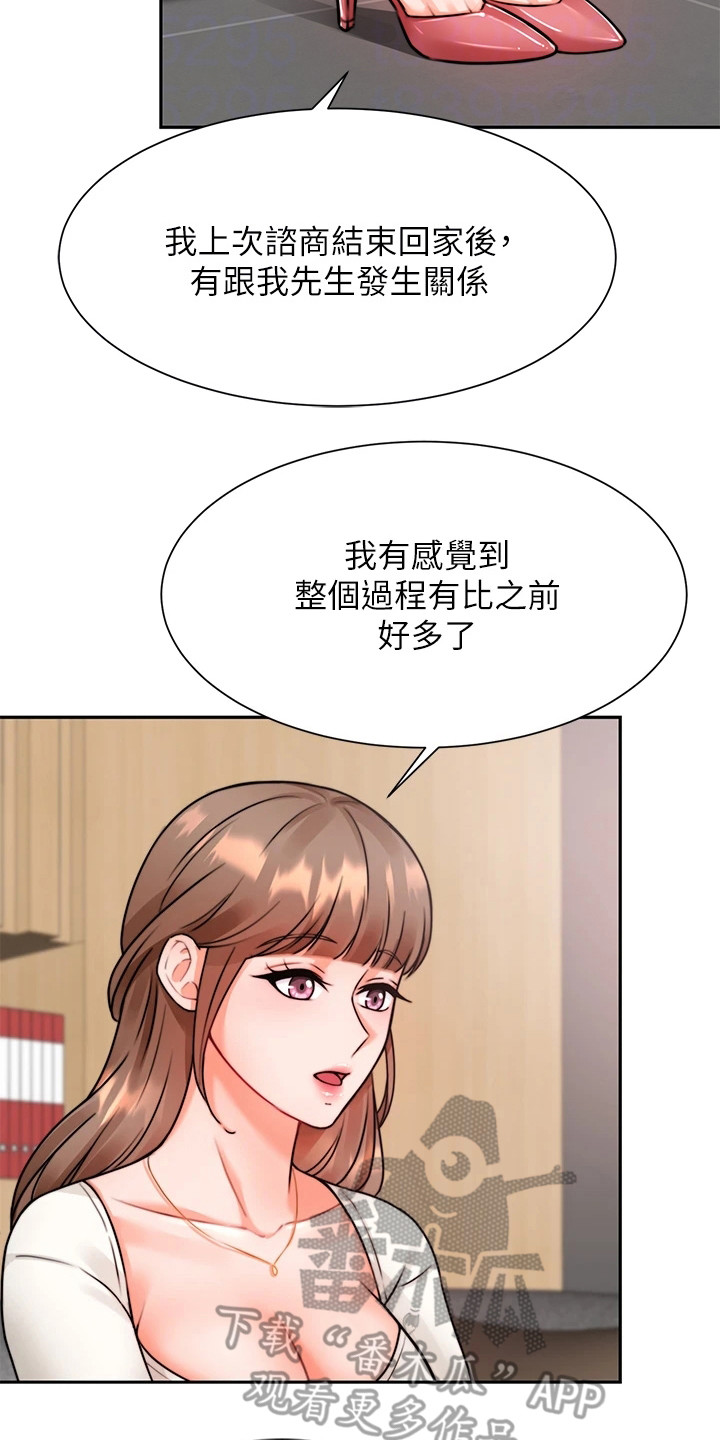 催眠治愈漫画,第9章：再次上门1图