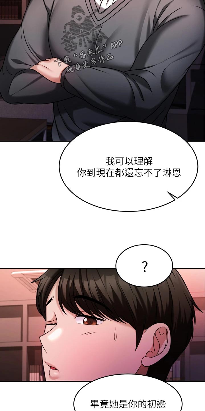 催眠治愈漫画,第35章：醒酒1图