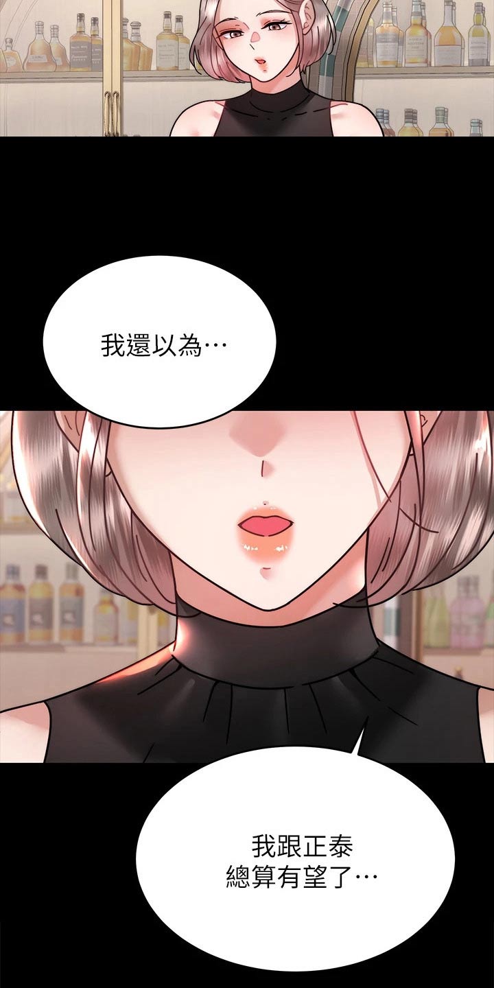 催眠治愈漫画,第69章：放弃你1图