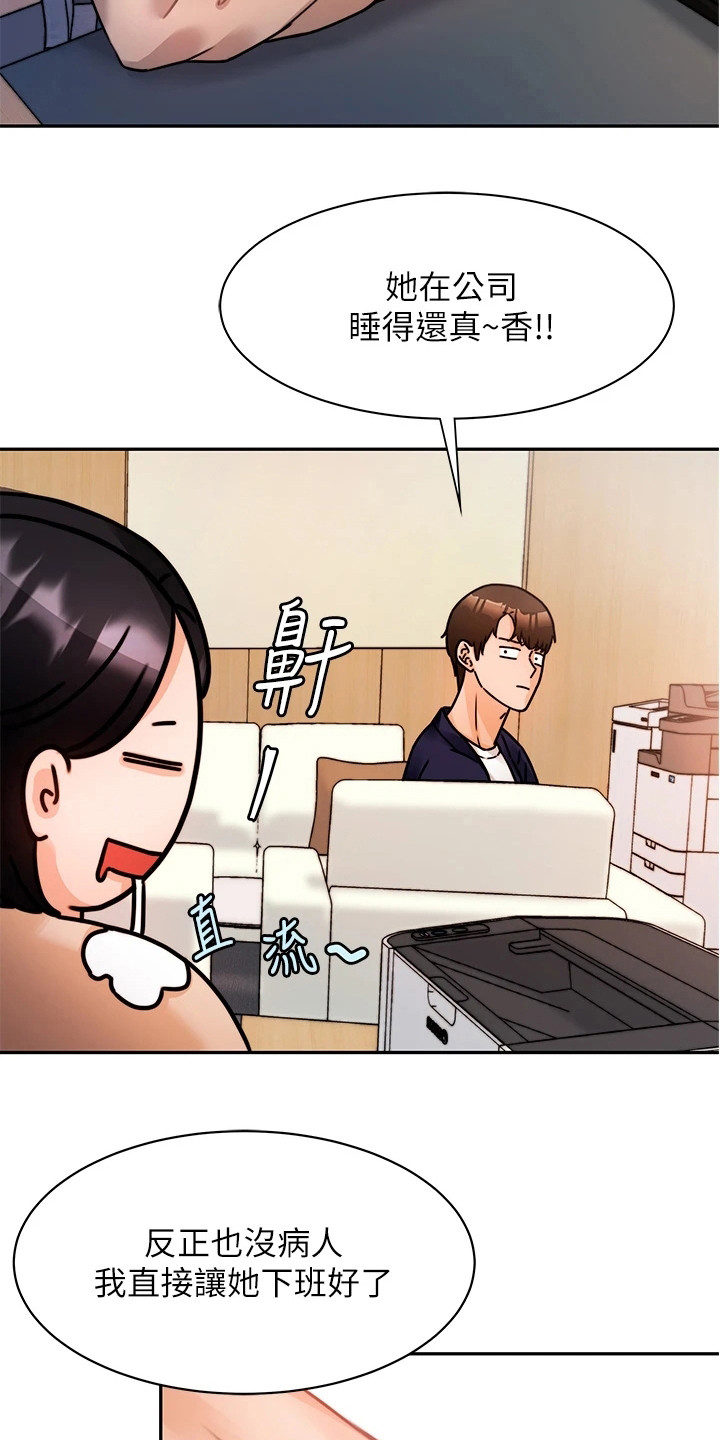 催眠治愈漫画,第9章：再次上门1图