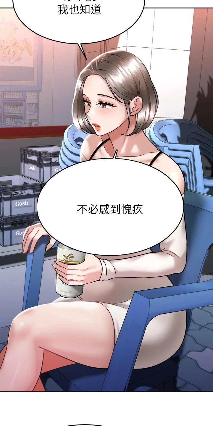 催眠治愈漫画,第62章：故意2图