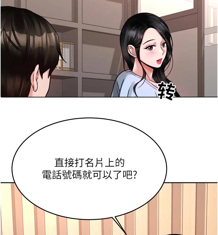 催眠治愈漫画,第40章：下一次1图