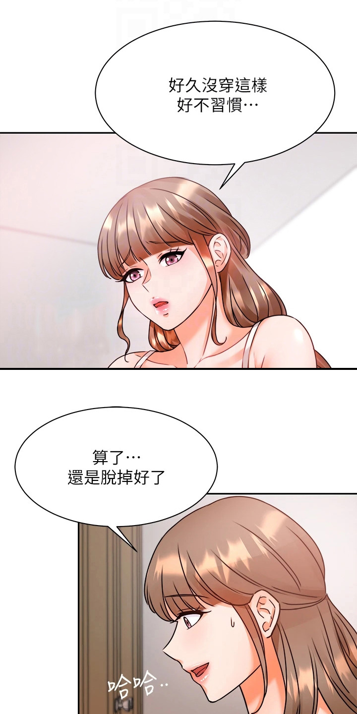 催眠治愈漫画,第8章：少点什么1图