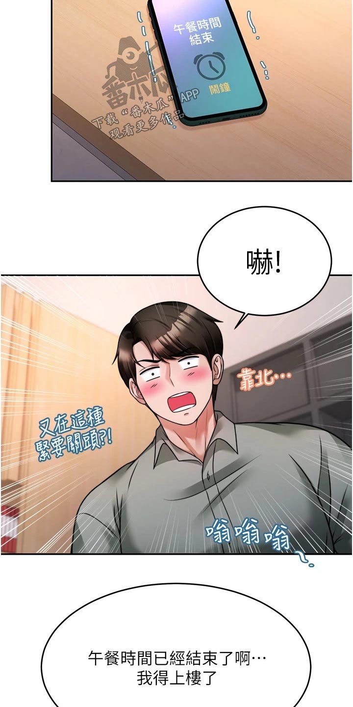 催眠治愈漫画,第38章：理想型2图