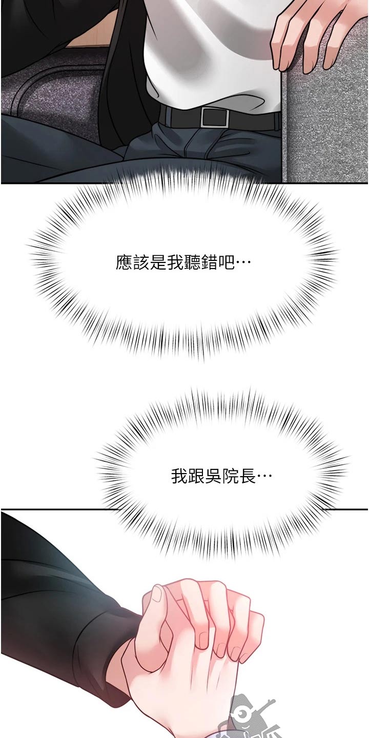 催眠治愈漫画,第39章：主动要求2图