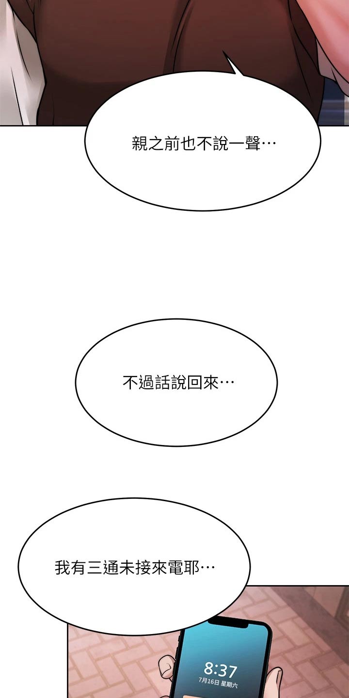 催眠治愈漫画,第49章：是你1图