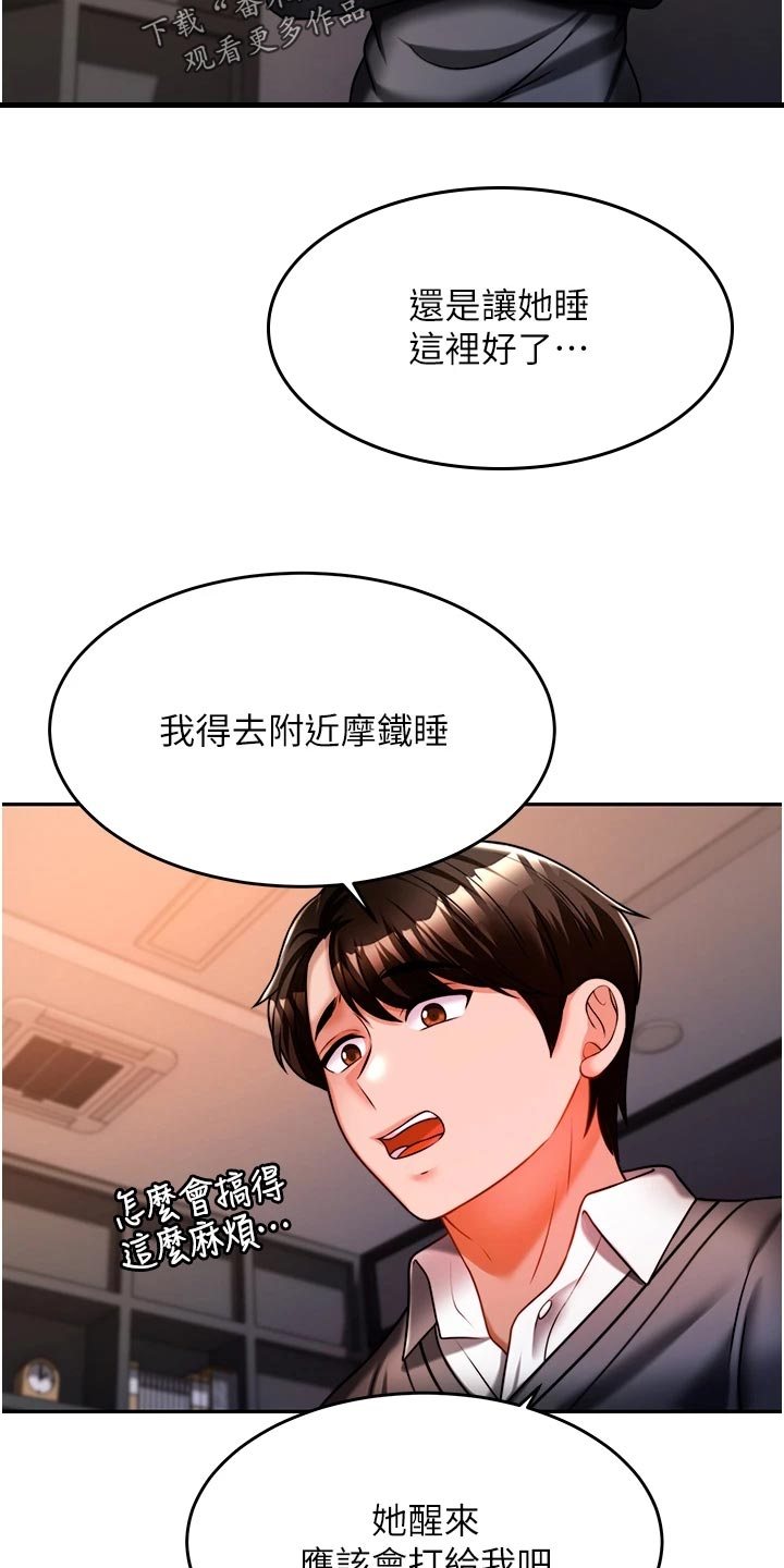 催眠治愈漫画,第32章：酒味1图