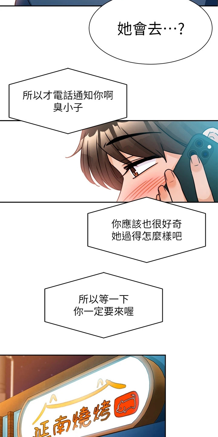 催眠治愈漫画,第5章：聚餐1图