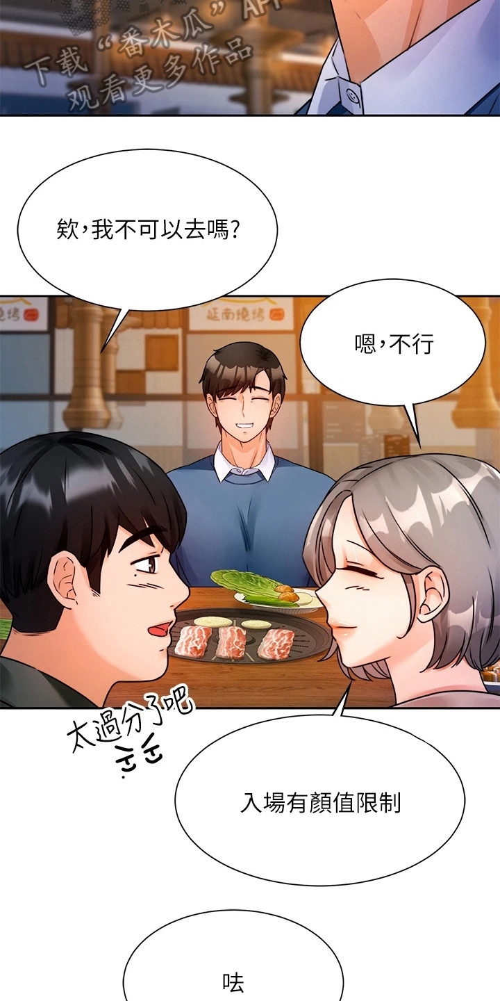 催眠治愈漫画,第7章：没忘掉1图