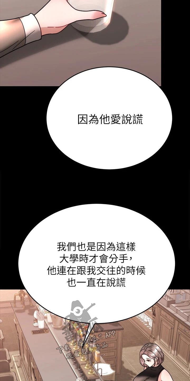 催眠治愈漫画,第68章：不想结婚1图