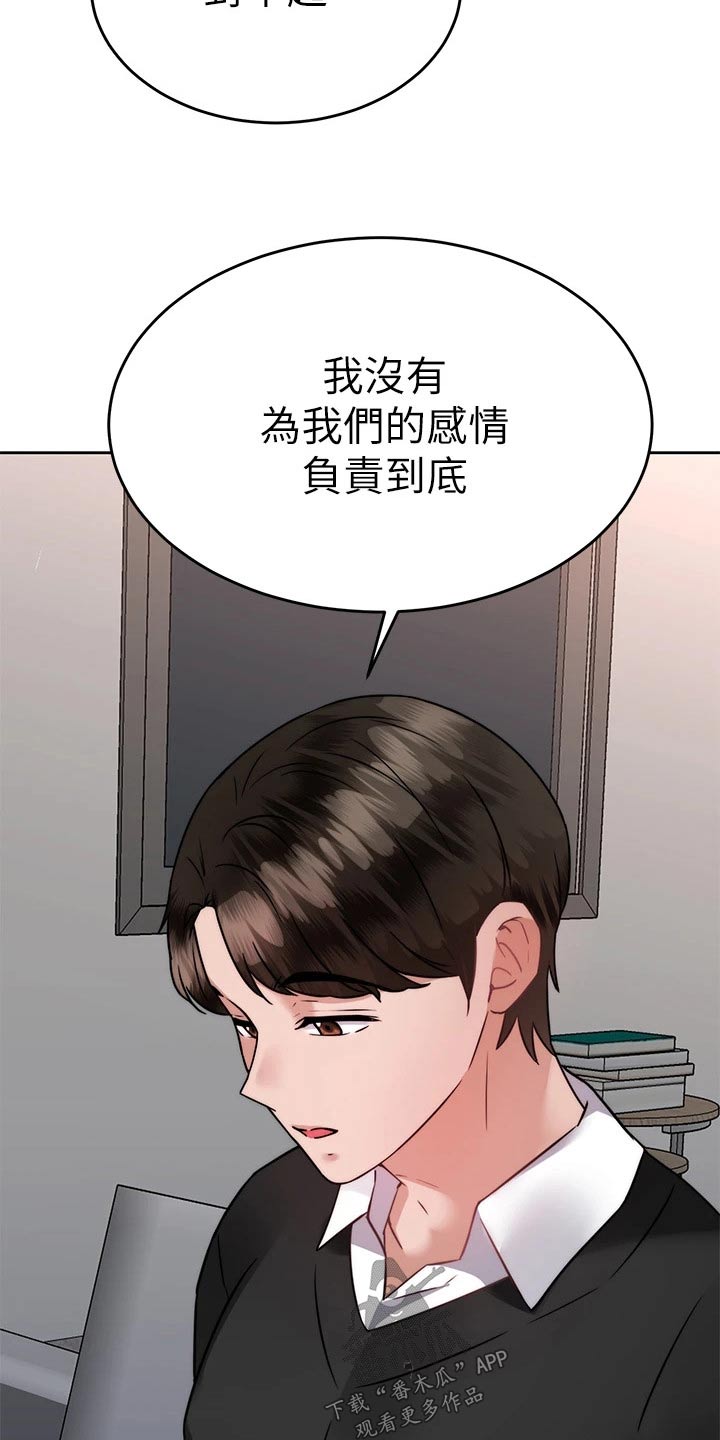 催眠治愈漫画,第66章：负责1图