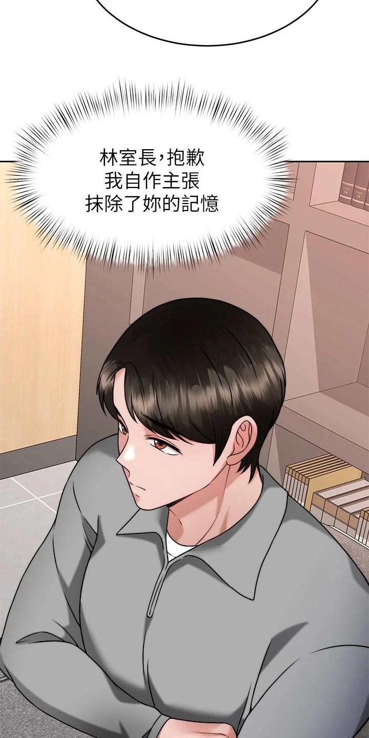 催眠治愈漫画,第61章：结束1图