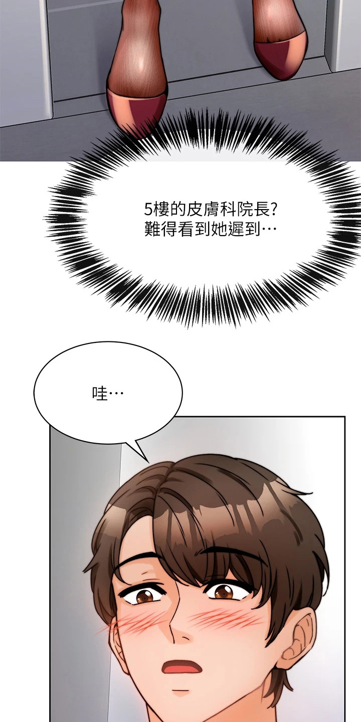 催眠治愈漫画,第1章：等电梯2图