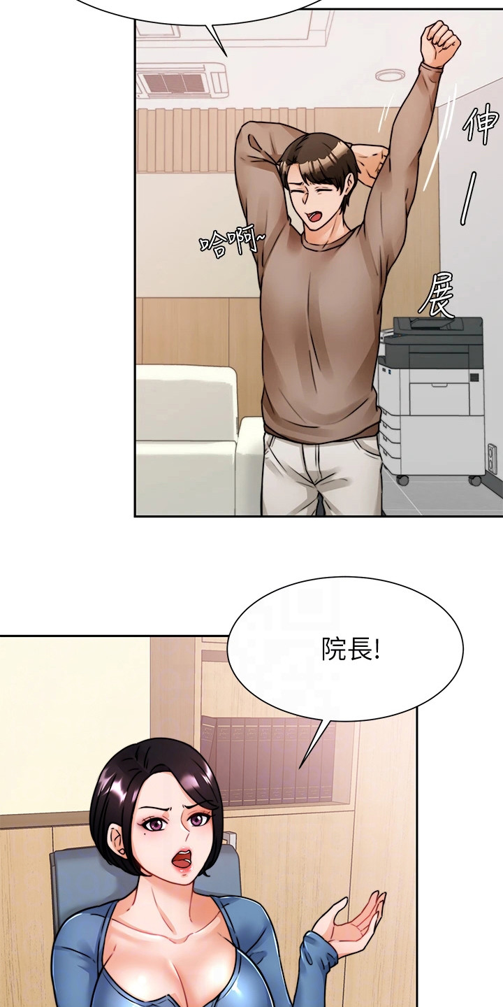 催眠治愈漫画,第12章：吓一跳2图