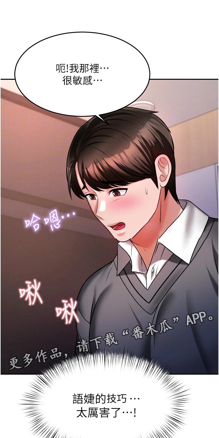 催眠治愈漫画,第33章：犹豫不决1图