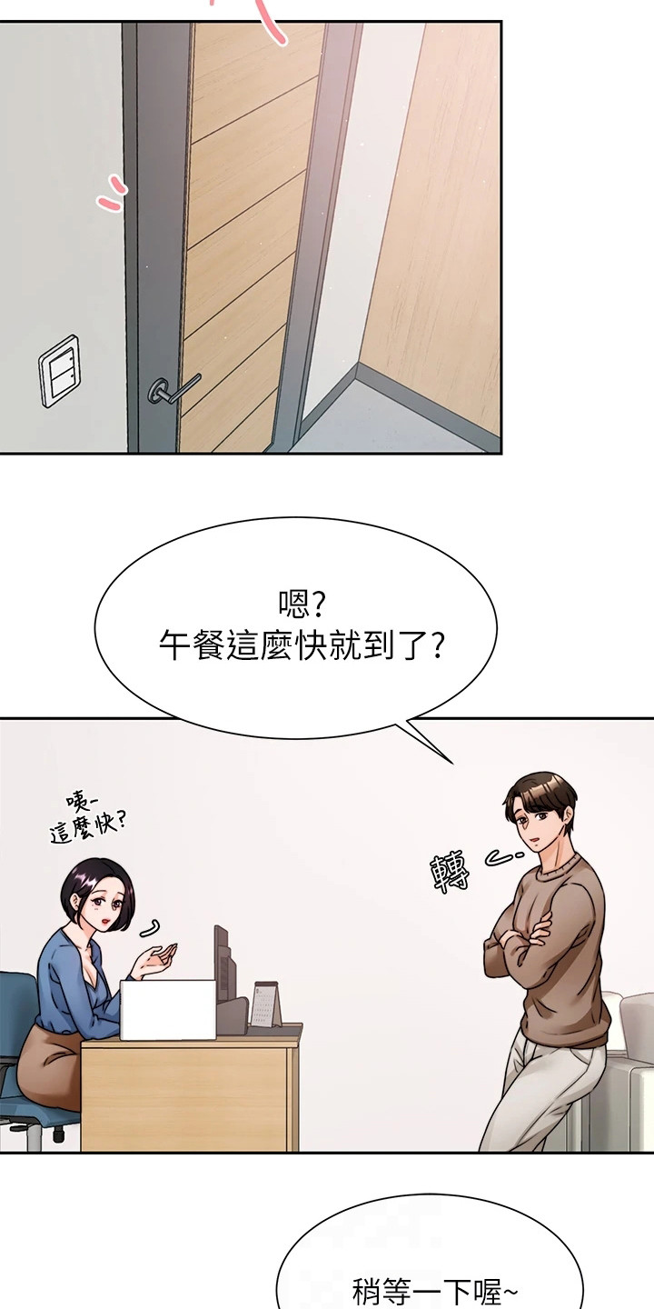 催眠治愈漫画,第12章：吓一跳1图