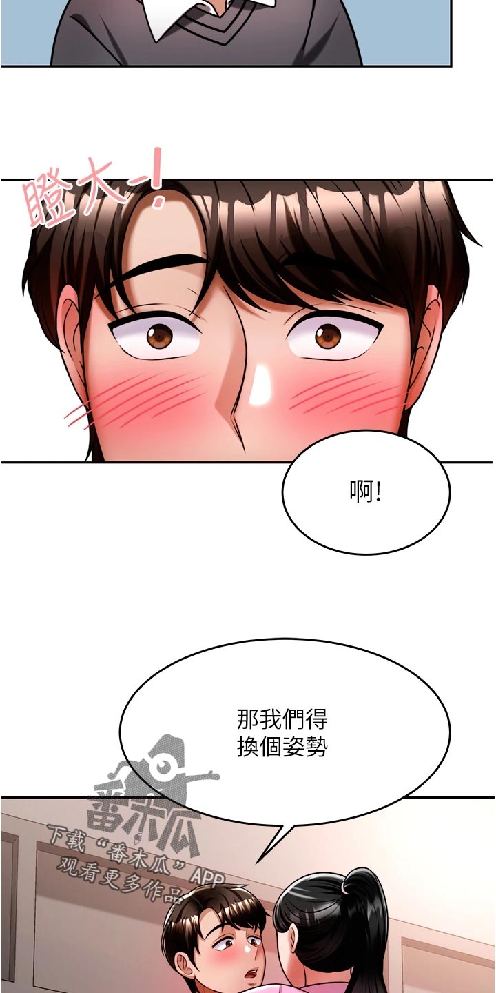 催眠治愈漫画,第29章：重新开始2图