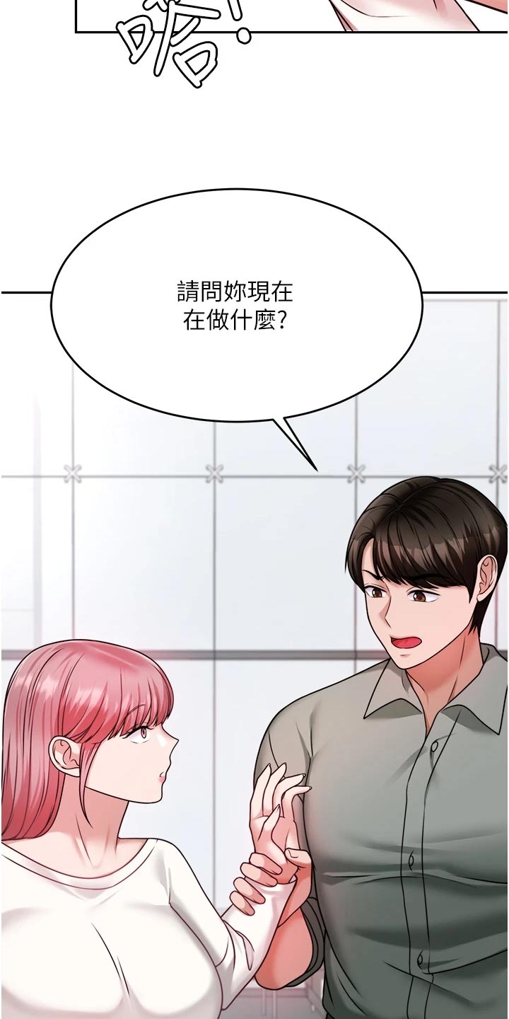 催眠治愈漫画,第36章：解围2图