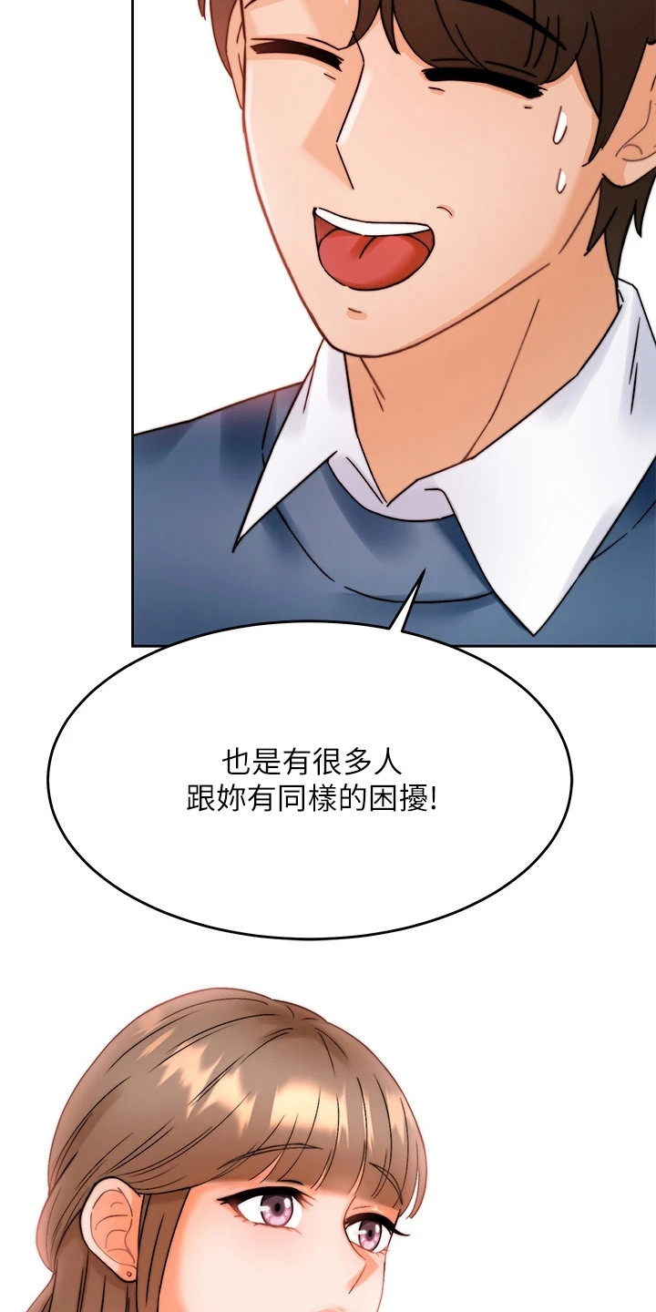 催眠治愈漫画,第3章：催眠治疗2图