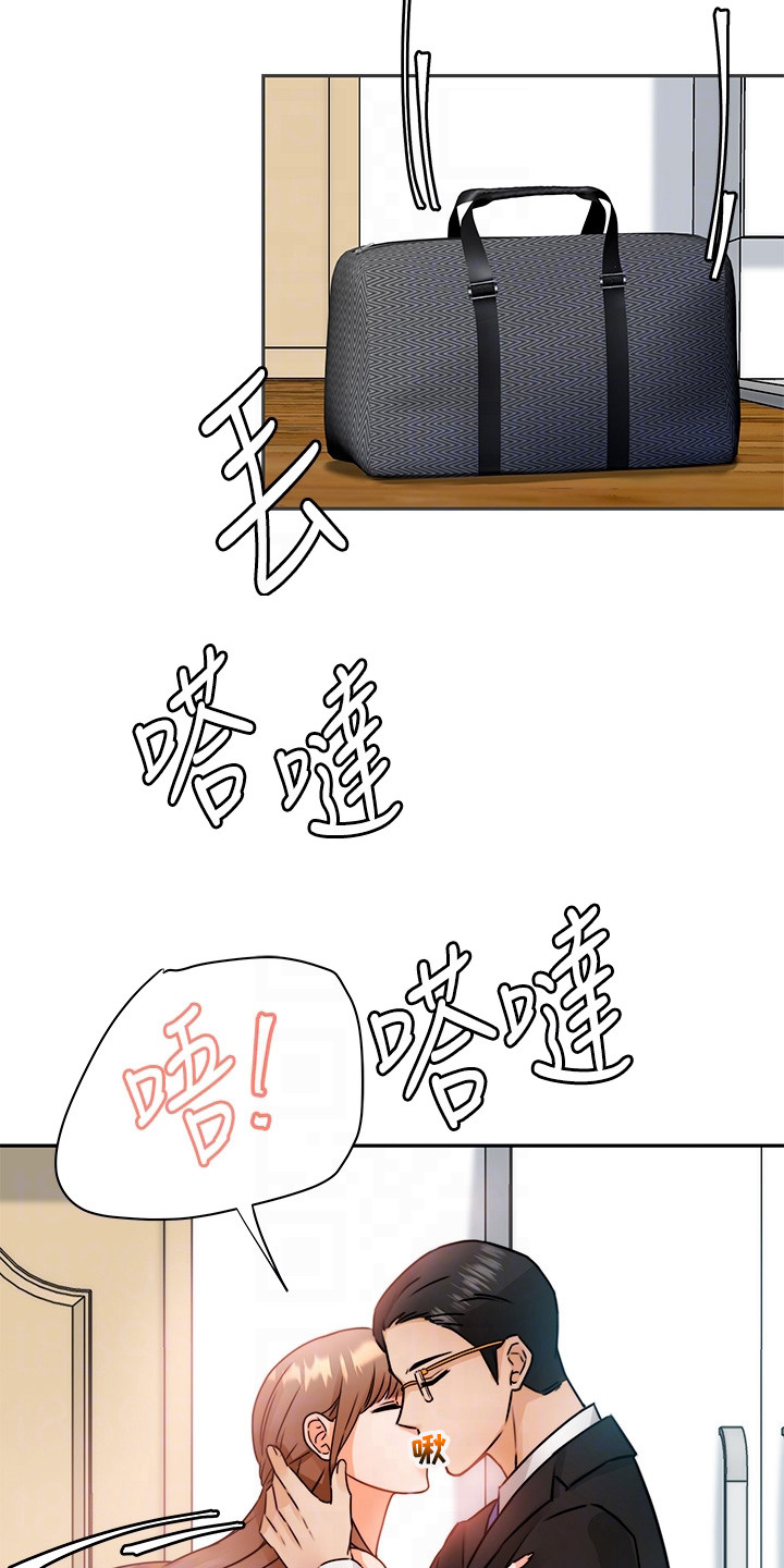 催眠治愈漫画,第8章：少点什么2图