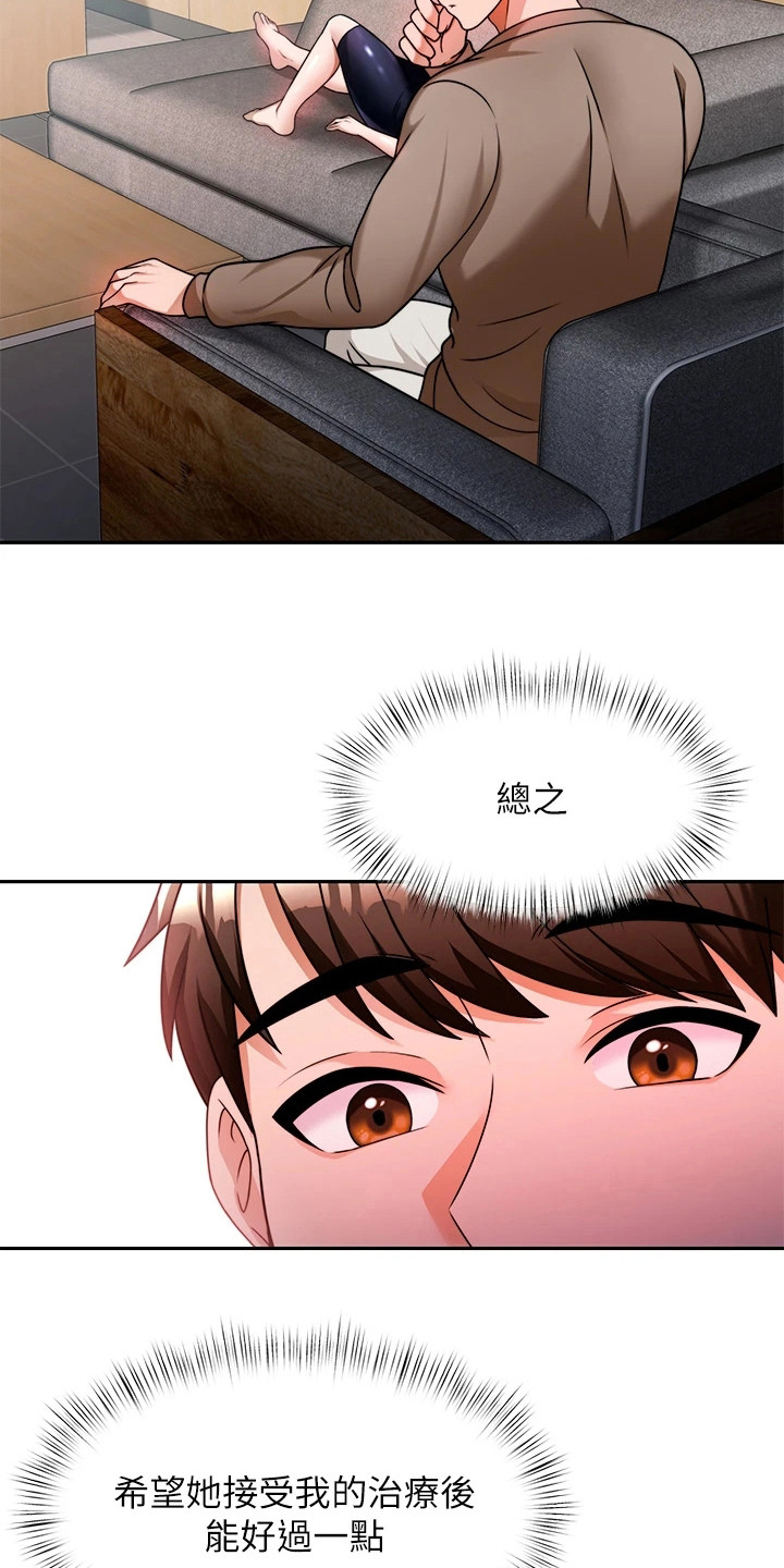 催眠治愈漫画,第21章：被打断1图