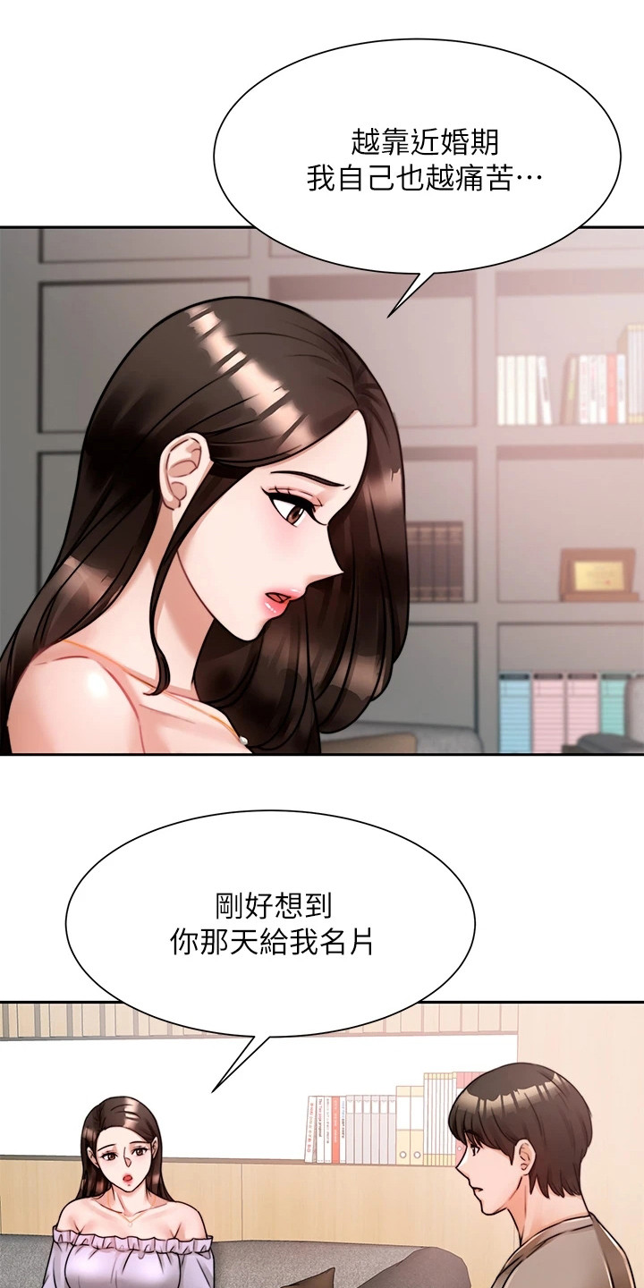 催眠治愈漫画,第13章：安心1图