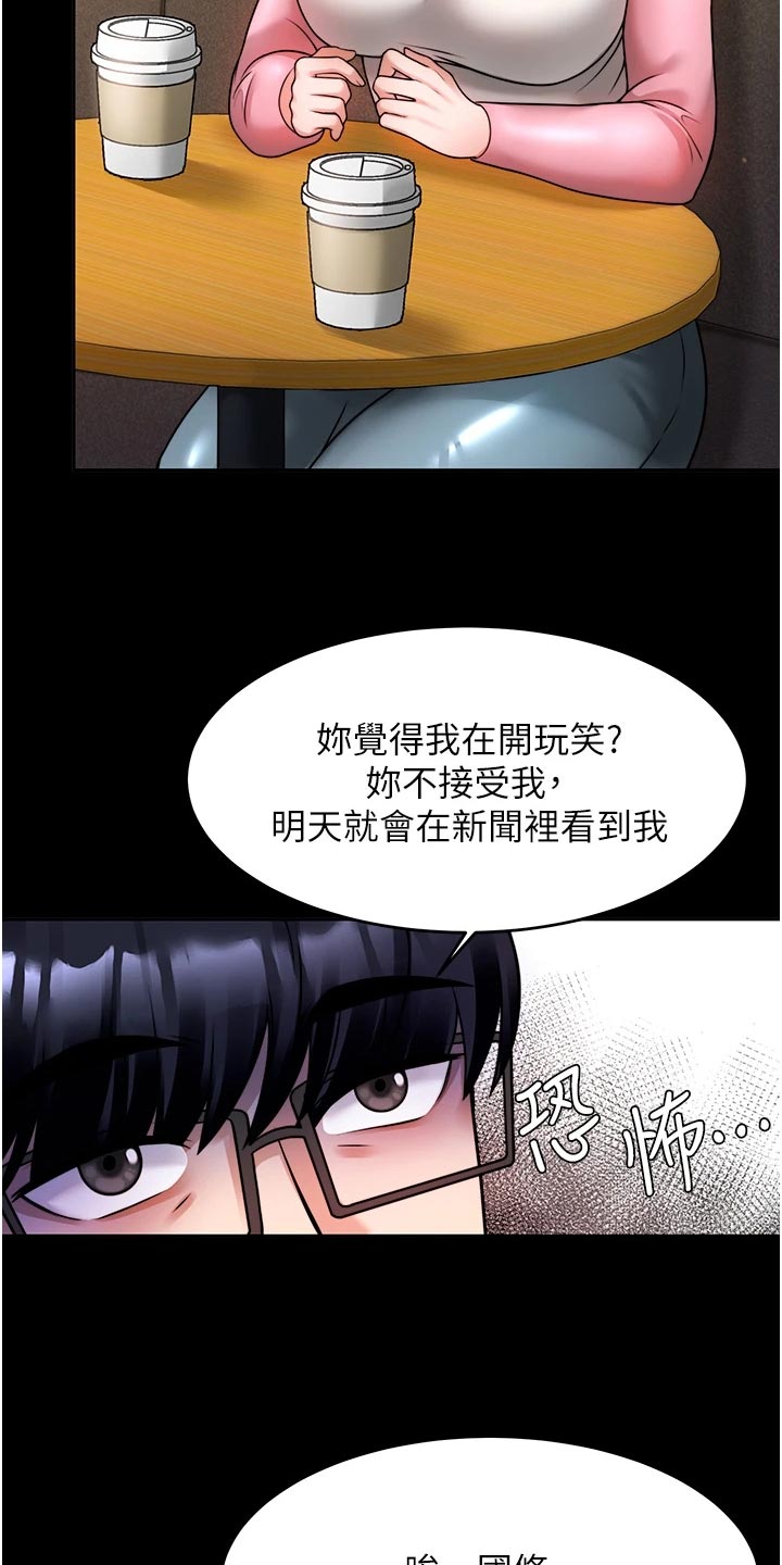 催眠治愈漫画,第26章：回到当初2图