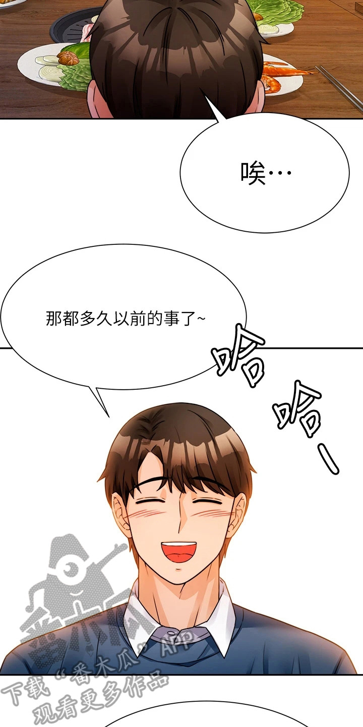 催眠治愈漫画,第7章：没忘掉2图