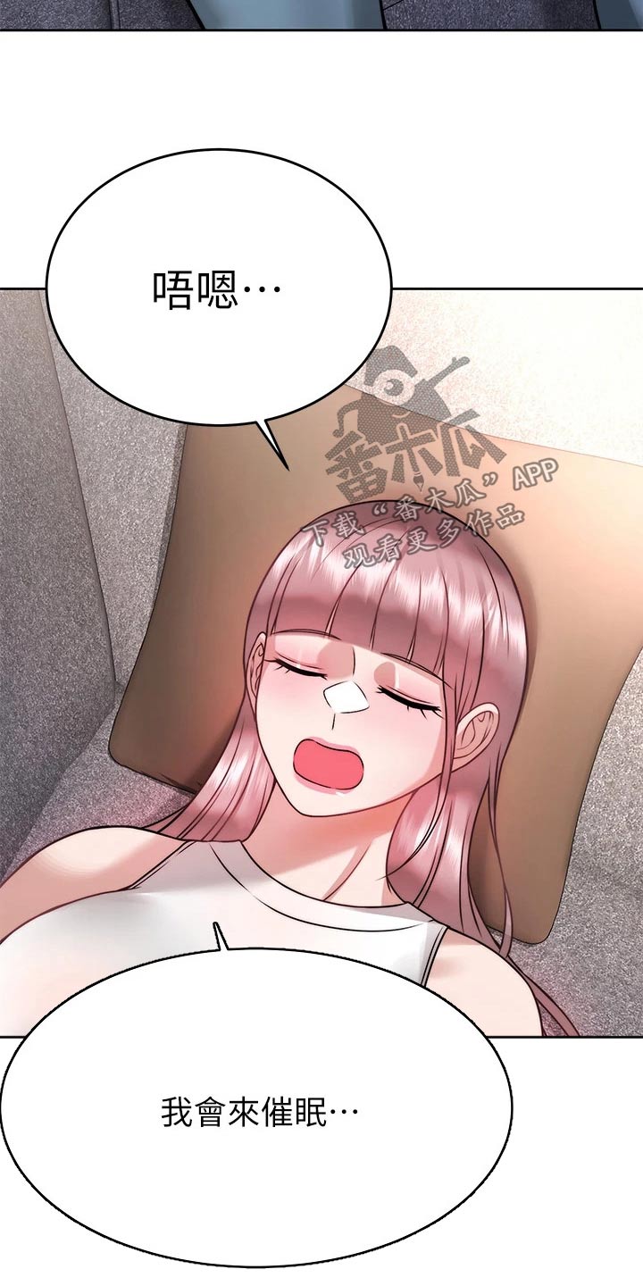 催眠治愈漫画,第51章：暴露1图