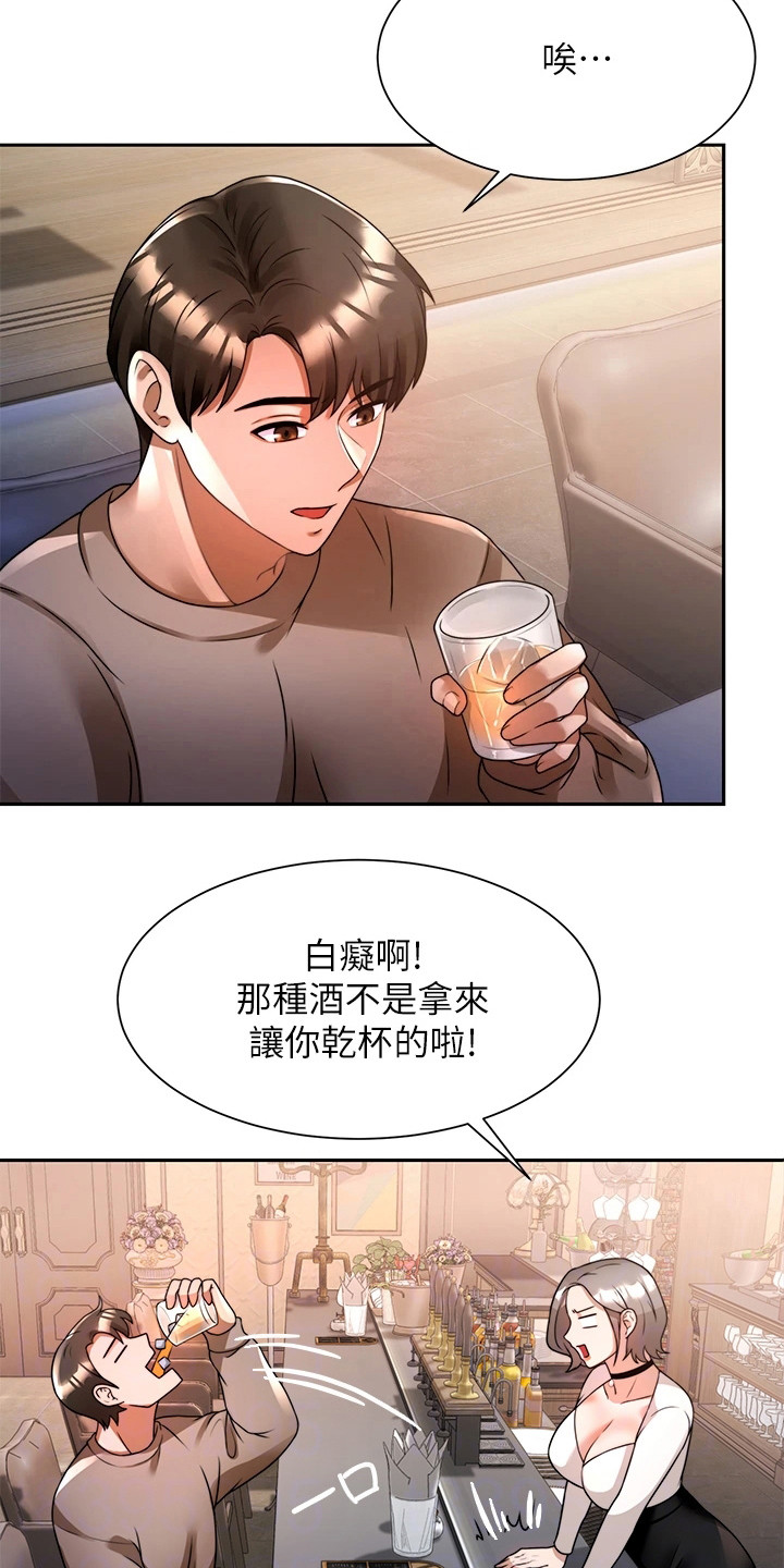 催眠治愈漫画,第15章：喝醉了1图