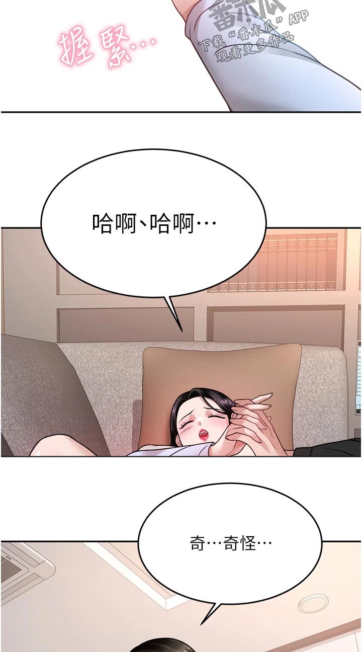 催眠治愈漫画,第39章：主动要求1图