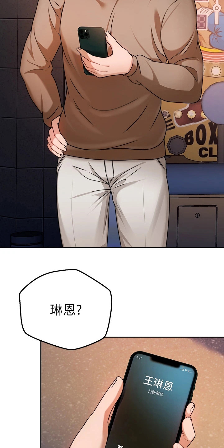 催眠治愈漫画,第24章：过来一下2图