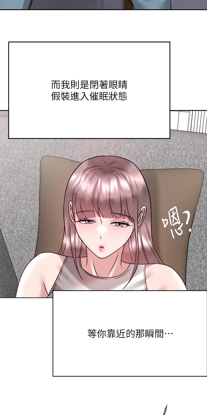 催眠治愈漫画,第50章：发现1图