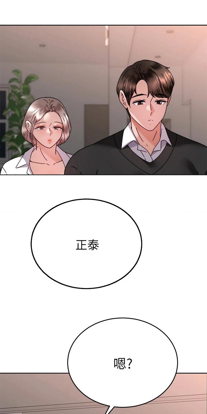 催眠治愈漫画,第70章：跟踪1图