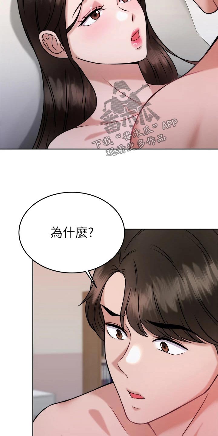 催眠治愈漫画,第57章：等你1图