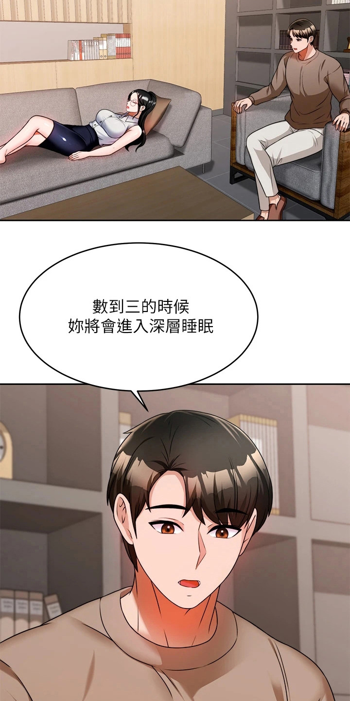 催眠治愈漫画,第21章：被打断1图