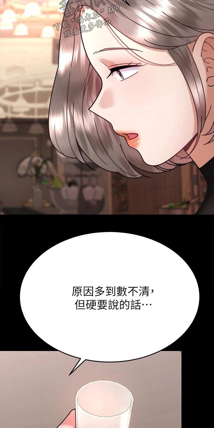 催眠治愈漫画,第68章：不想结婚2图