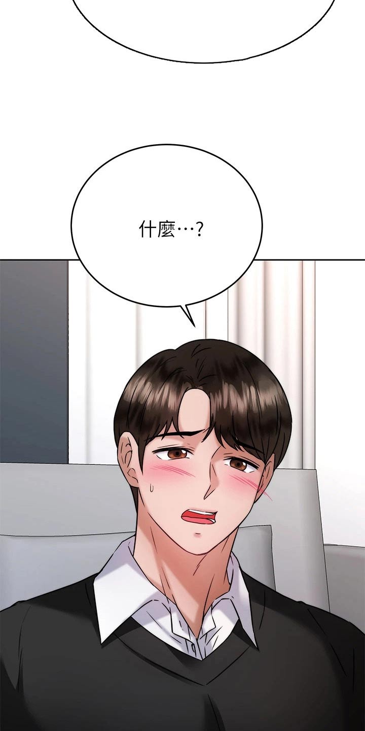 催眠治愈漫画,第65章：满意1图