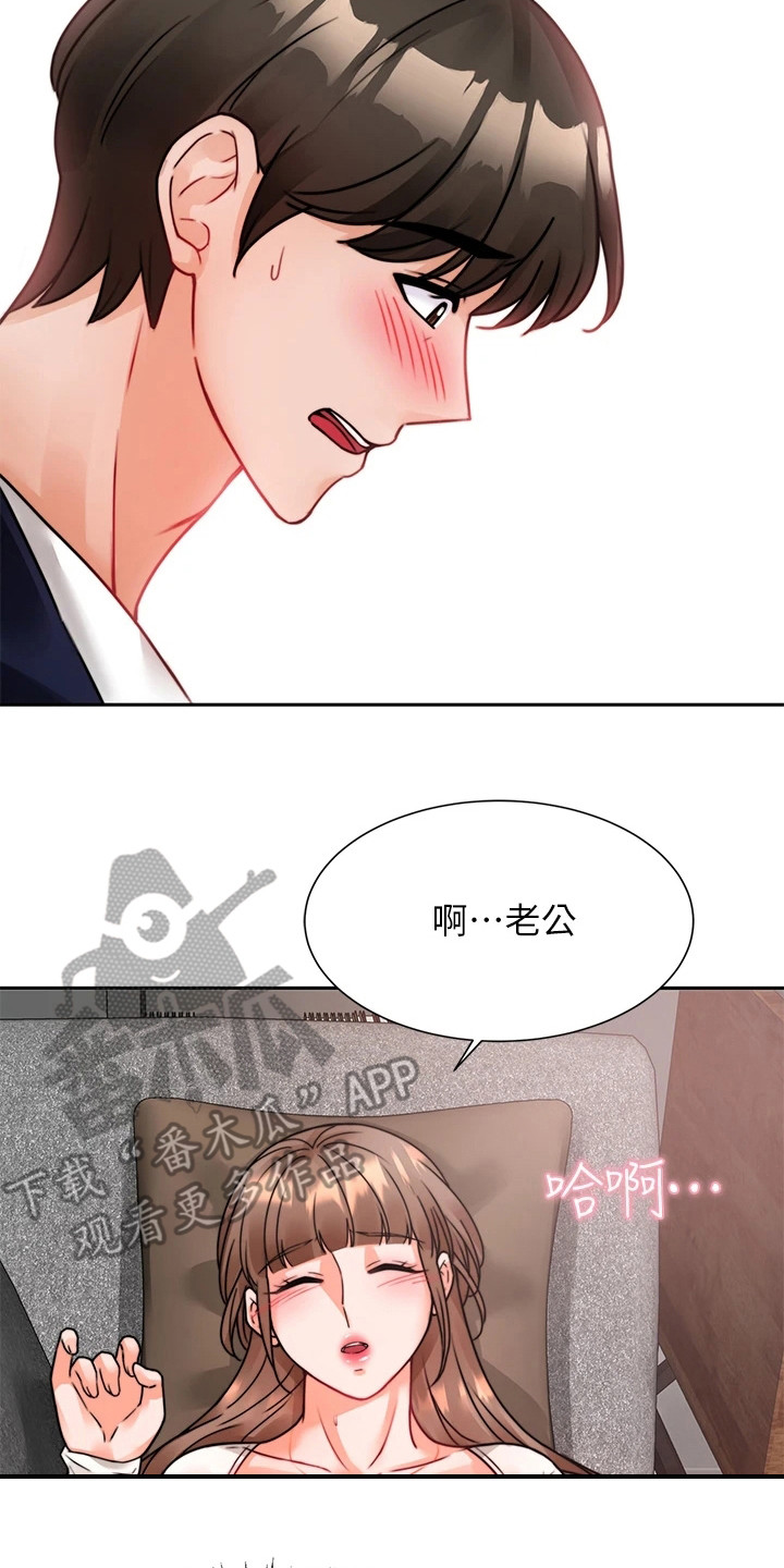 催眠治愈漫画,第11章：很紧张2图