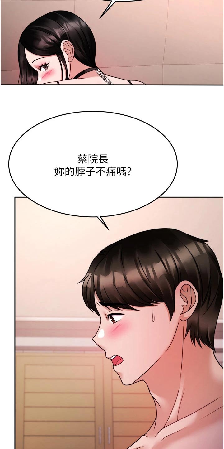 催眠治愈漫画,第43章：期待1图