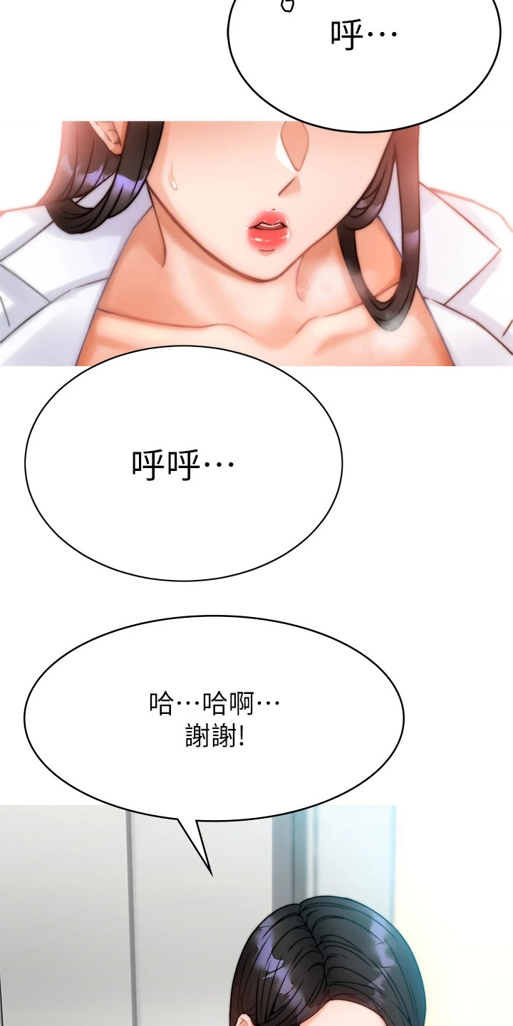 催眠治愈漫画,第1章：等电梯2图